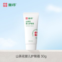 童将 护臀膏新生婴儿屁屁霜山茶油护臀氧化锌宝宝红屁股专用pp霜
