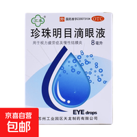 苏春 [苏春]珍珠明目滴眼液 8ml 1支装