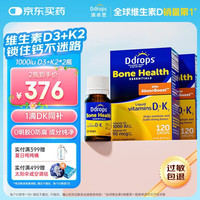 Ddrops 滴卓思孕妇备孕成年人维生素d3K2滴剂vd3促钙吸收 1000IU+K2*2瓶
