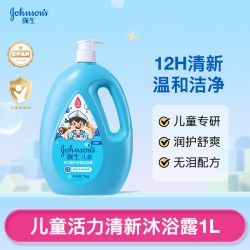 强生 儿童沐浴露活力倍护夏季清爽沐浴乳温和洁净洗护沐浴露