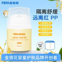 皮帕熊 金银花婴儿护臀膏新生宝宝护臂霜防红屁股专用pp屁屁膏
