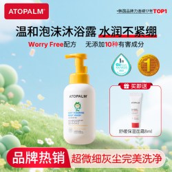 ATOPALM 爱多康温和沐浴泡沫儿童宝宝专用沐浴露保湿滋润460ml