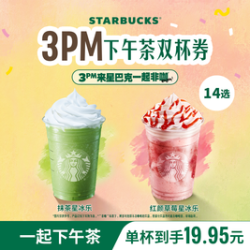 星巴克 星冰乐茶拿铁大杯奶茶搭子拼单下午茶冰奶