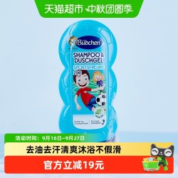 Bübchen 德国Bubchen贝臣儿童洗发沐浴露二合一3岁以上男孩童去汗味230ml