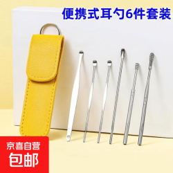 掏耳勺六件套皮套装袋装采耳工具套装清洁不锈钢挖耳朵 挖耳勺6件套  1.59元