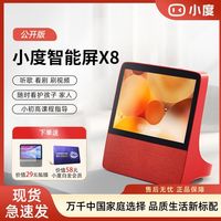 百亿补贴：小度 智能屏X8 家用AI语音声控智能音箱视频通话远程看护蓝牙音响