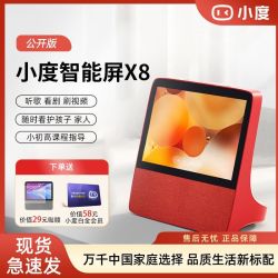 小度 智能屏X8 家用AI语音声控智能音箱视频通话远程看护蓝牙音响