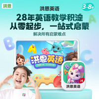 洪恩 识字 APP会员终身包 拼音 英语数学编程启蒙儿童早教益智玩具绘本 启蒙+牛津阅读计划终身包