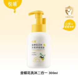悦哺 婴儿洗沐二合一金银花艾叶洗发沐浴泡泡儿童沐浴露宝宝洗澡
