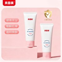 贝因美 婴儿液体爽身粉宝宝婴儿亲肤不含滑石粉清凉舒爽热痱子粉