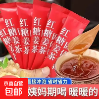 京喜 红糖姜茶固体饮料速溶颗粒独立包装女性泡水喝姨妈茶暖胃补气冲饮 红糖姜茶 10g*10包