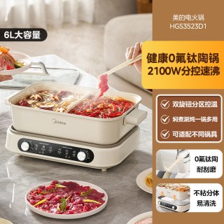 美的 2026新款美的电火锅鸳鸯锅分体式可拆洗家用涮烤一体分区独立温控 6L HGS3523D1