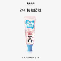 兔头妈妈 儿童奥拉氟抗糖星星防蛀牙膏宝宝含氟亮白含氟龋齿正品