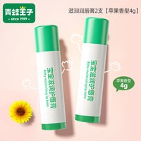 青蛙王子 2支青蛙王子儿童唇膏4g保湿滋润补水小孩宝宝润唇膏秋冬季护唇膏