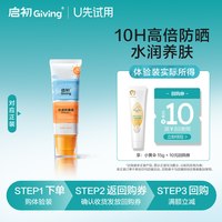 88VIP:启初 水润防晒露15g(SPF40 PA )儿童6岁