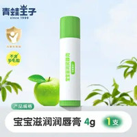 青蛙王子 儿童唇膏宝宝婴幼儿男女专用保湿果味润唇膏温和配方正品