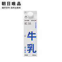 朝日唯品 牛乳950ml  新鲜牛奶低温鲜奶 自有牧场营养鲜牛奶