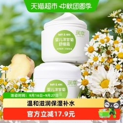 润本 婴儿童洋甘菊舒缓面霜多效护肤滋润保湿宝宝润肤乳50g*2瓶