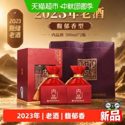 酒鬼 52度内品酒500ml*2瓶馥郁香型国产白酒