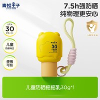 青蛙王子 儿童军训防晒霜小奶糕纯物理防晒防紫外线婴儿宝宝防晒乳