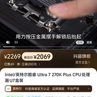 Intel/英特尔酷睿 Ultra 7 270K Plus CPU处理器U7盒装