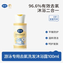 戴可思 游泳专用0岁 去氯洗发沐浴露二合一