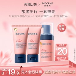 贝德美 儿童洗护礼包洁面慕斯 儿童洗发露 护发素