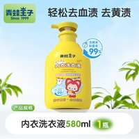 青蛙王子 内衣内裤洗衣液清洗液女士儿童专用液抑菌除菌去血渍去黄