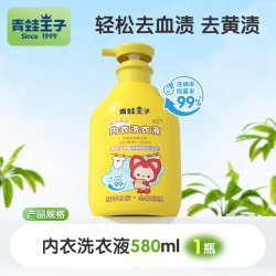 青蛙王子 内衣内裤洗衣液清洗液女士儿童专用液抑菌除菌去血渍去黄