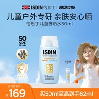 怡思丁 秋冬儿童防晒霜50ml宝宝亲肤面部防晒乳SPF50