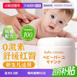 麦多娜马油护臀膏新生婴儿护臀霜缓解滋润保湿呵护PP霜