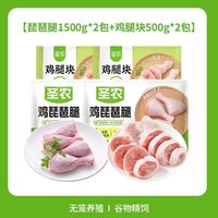 百亿补贴:圣农 鸡琵琶腿6斤+鸡腿块2斤
