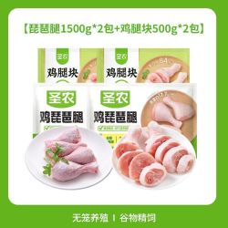 圣农 鸡琵琶腿6斤+鸡腿块2斤