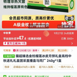 天猫超市 牌臻选自营榴莲冰皮月饼4枚。