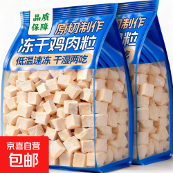 猫咪零食冻干鸡肉粒宠物补充营养500g大桶装整块鸡胸肉块猫粮主食 冻干鸡肉粒