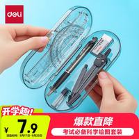 得力 9591 绘图工具套装 8件套