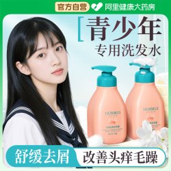 HUNMUI 青少年洗发水儿去屑舒缓儿童专用控油蓬松止痒清爽男孩女孩中学生