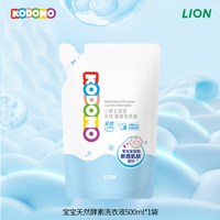 LION KODOMO 狮王KODOMO小狮王婴儿天然酵素洗衣液儿童新生儿宝宝去污渍抑菌