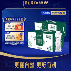 特仑苏 有机纯牛奶全脂灭菌乳利乐梦幻盖250ml×16包*2提 6月-8月产