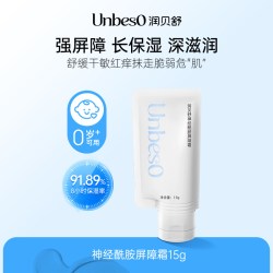 润贝舒 儿童面霜宝宝身体乳婴儿润肤霜滋润保湿神经酰胺舒缓霜15g