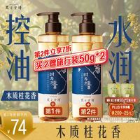 发之食谱 丰盈蓬松控油清爽 洗发水  530g