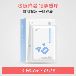 润贝舒 儿童宝宝爽肤贴舒缓保湿婴儿急救干红即刻降温贴褪红冷敷贴