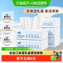 怡飘 宝宝乳霜纸柔纸巾100抽*5包婴儿保湿云柔巾实惠家庭装抽纸