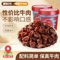 蒙时代 风干牛肉干 500g 内蒙古特产手撕易嚼肉干 休闲健身零食 散装称重 风干牛肉干500g
