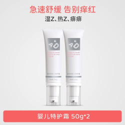 润贝舒 宝宝儿童应急敏痒霜特护面霜保湿滋润舒缓干痒红新生儿50g
