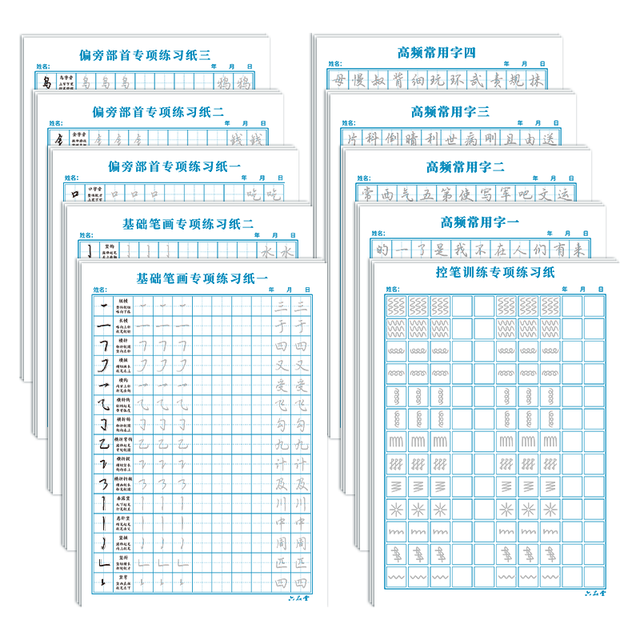 六品堂 行楷行书硬笔书法字帖