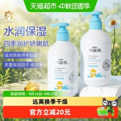 小浣熊 儿童身体乳面霜润肤乳宝宝四季保湿滋润补水婴儿288ml*2