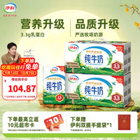 伊利 严选纯牛奶250ml*24盒/箱优质乳蛋白学生营养早餐中秋礼品 礼盒装 8月产