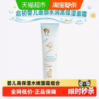 88VIP:启初 胚米3.0婴儿水嫩高保湿面霜尝鲜装