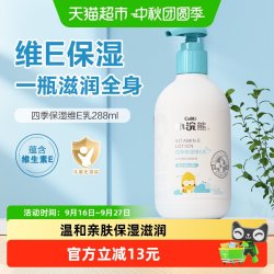 小浣熊 儿童身体乳润肤露儿童宝宝面霜保湿润肤乳润肤露